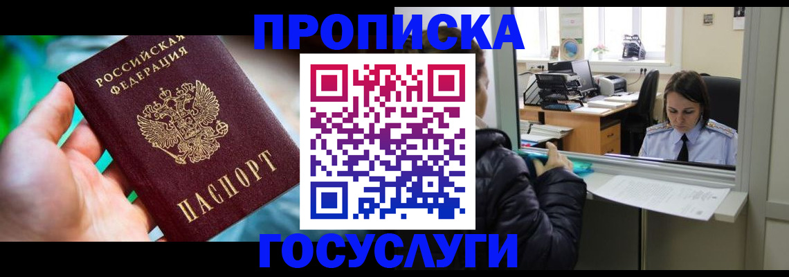 где прописаться в Раменском