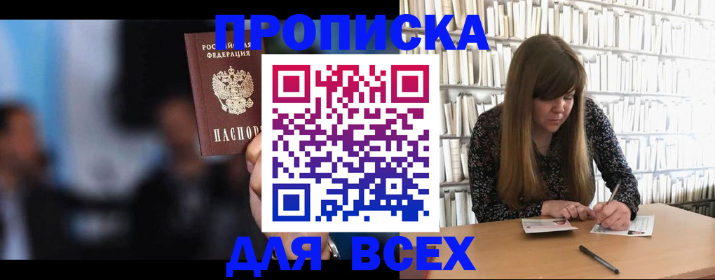 прописка законно в Раменском