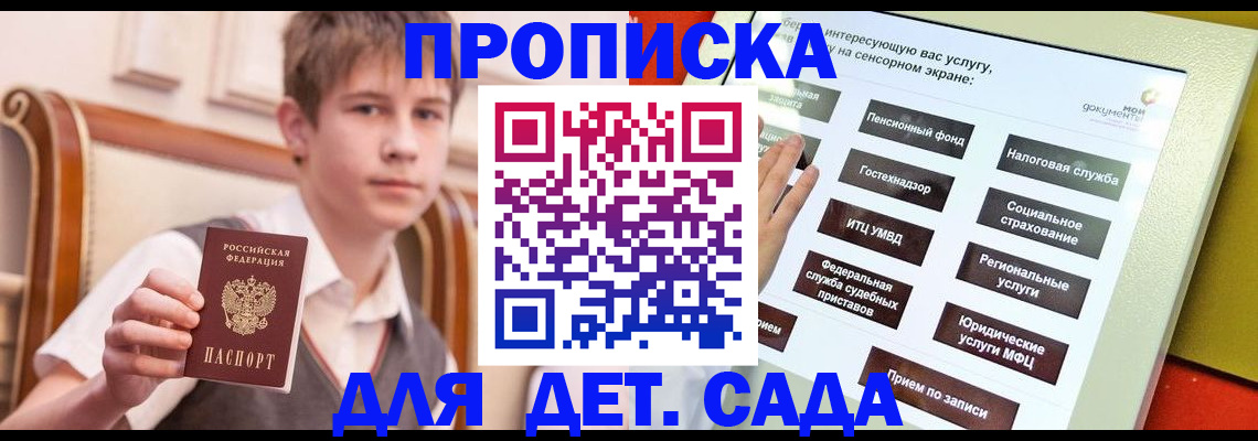 прописка поиск в Раменском