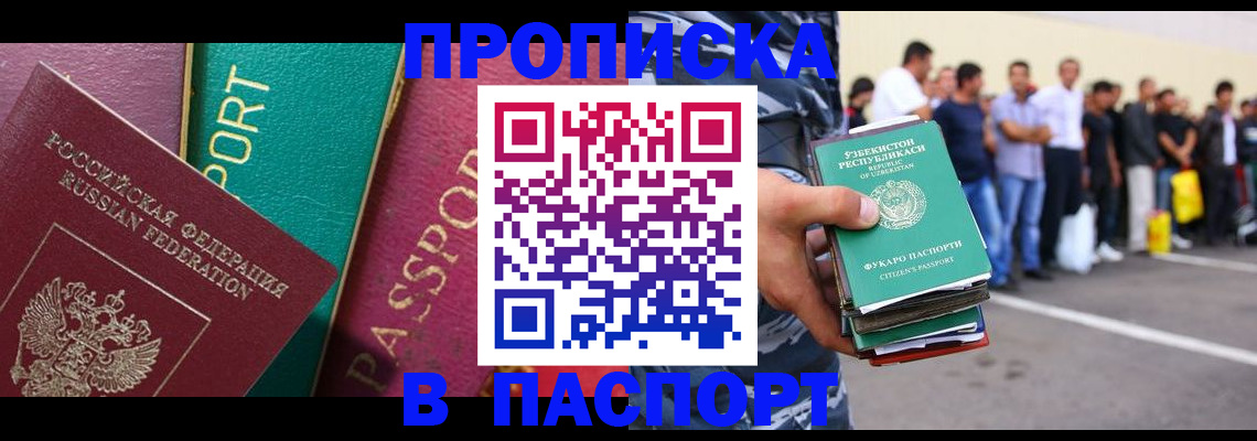 прописка гарантия в Раменском