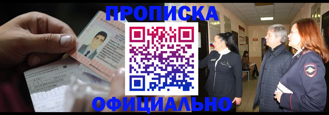 прописка паспорт в Раменском